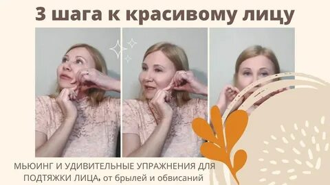 Мьюинг это за упражнения