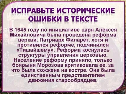 Конкурс исправь ошибки