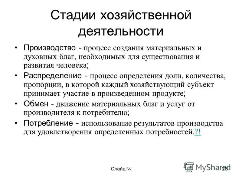 Процесс создания материальных благ необходимых. Процесс создания материальных благ необходимых. Материальное производство определение. Основной закон развития материального производства. Материалы для производства материальных благ.