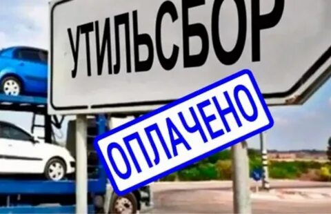 Утиль что это такое простыми словами