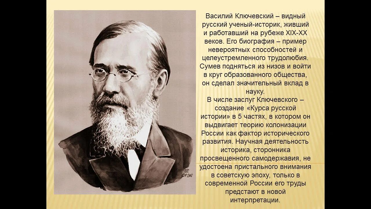 Историк биография. Ключевский Василий Осипович годы жизни род занятий. Ключевский Василий Осипович в 1861 году. В О Ключевский краткая биография. Ключевский заслуги.