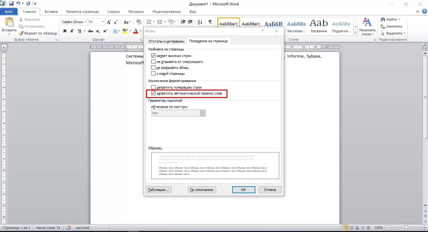 Как убрать перенос текста. Переносы в Ворде. Перенос текста в Word. Как убрать перенос слов в Word. Ворд убрать перенос по слогам