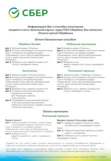 Счет школьной карты