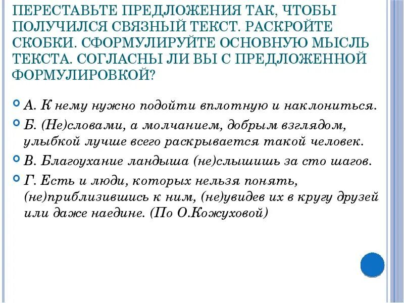 К нему нужно подойти вплотную
