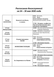 Георгиевский храм расписание