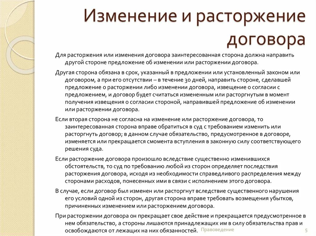 Распоряжение об изменении к договору. Прекращение и расторжение договора. Изменение и прекращение договора. Изменение или расторжение договора. Условия соглашения случае изменения