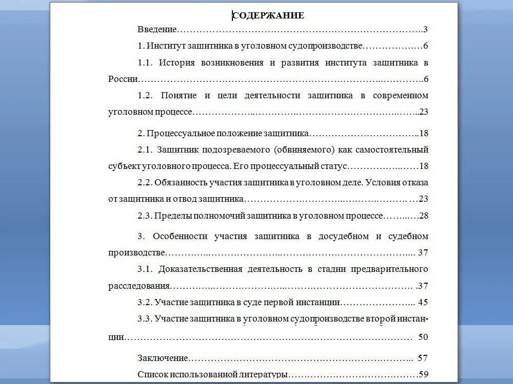 Как написать содержание дипломной работы. Как писать содержание в дипломной работе. Как оформить оглавление в дипломной работе. Как оформляется оглавление в дипломной работе. Пример готовой дипломной