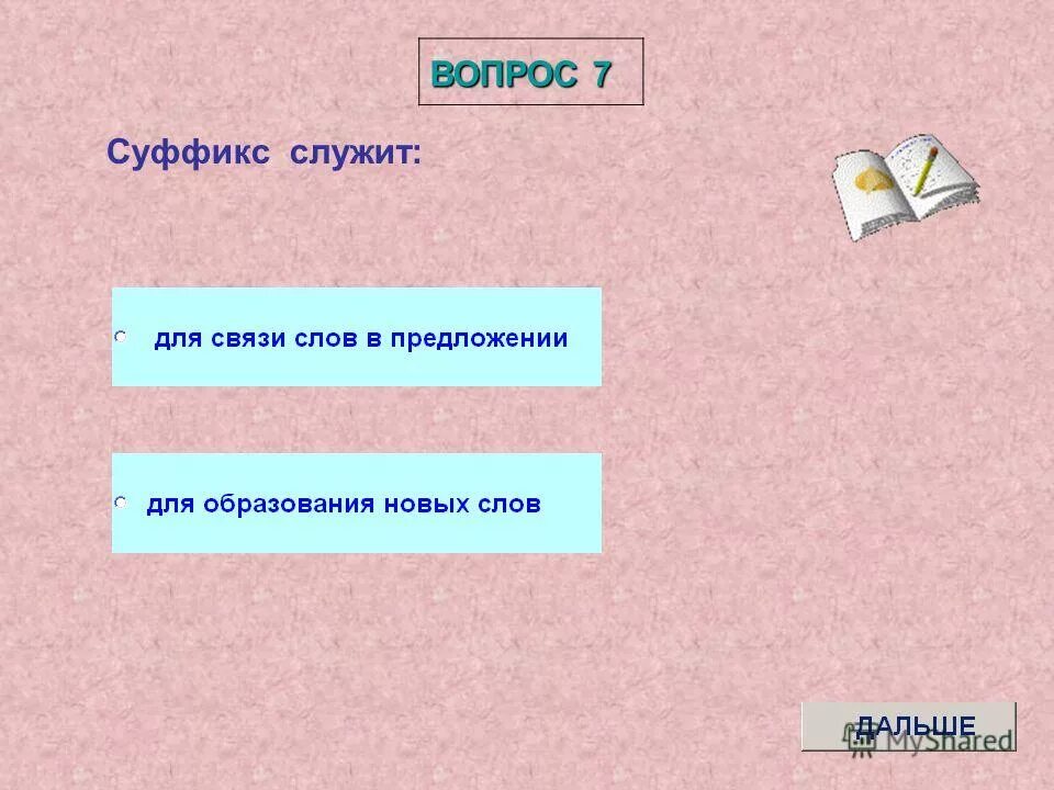 3 класс контрольные работы состав слова