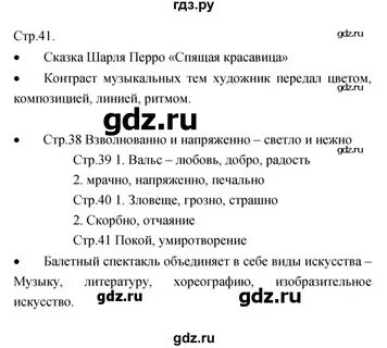 Ответы по музыке 5