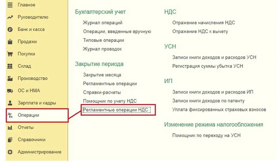 Сторно в 1с 8.3 Бухгалтерия. Сторно документа в 1с 8.3 Бухгалтерия. Регламентные операции НДС В 1с 8.3 где найти. Сторнировать что это значит в бухгалтерии. Что значит сторнирующая операция