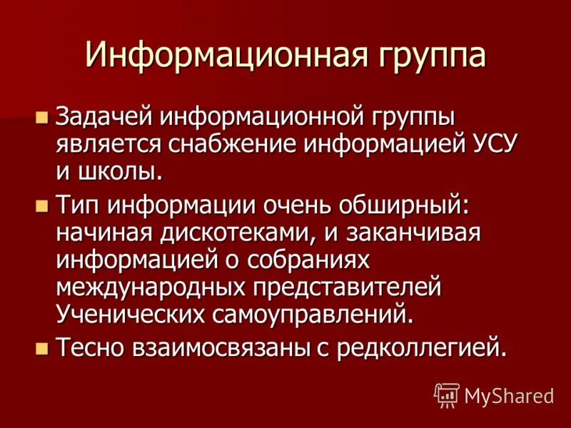 снабжать информацией