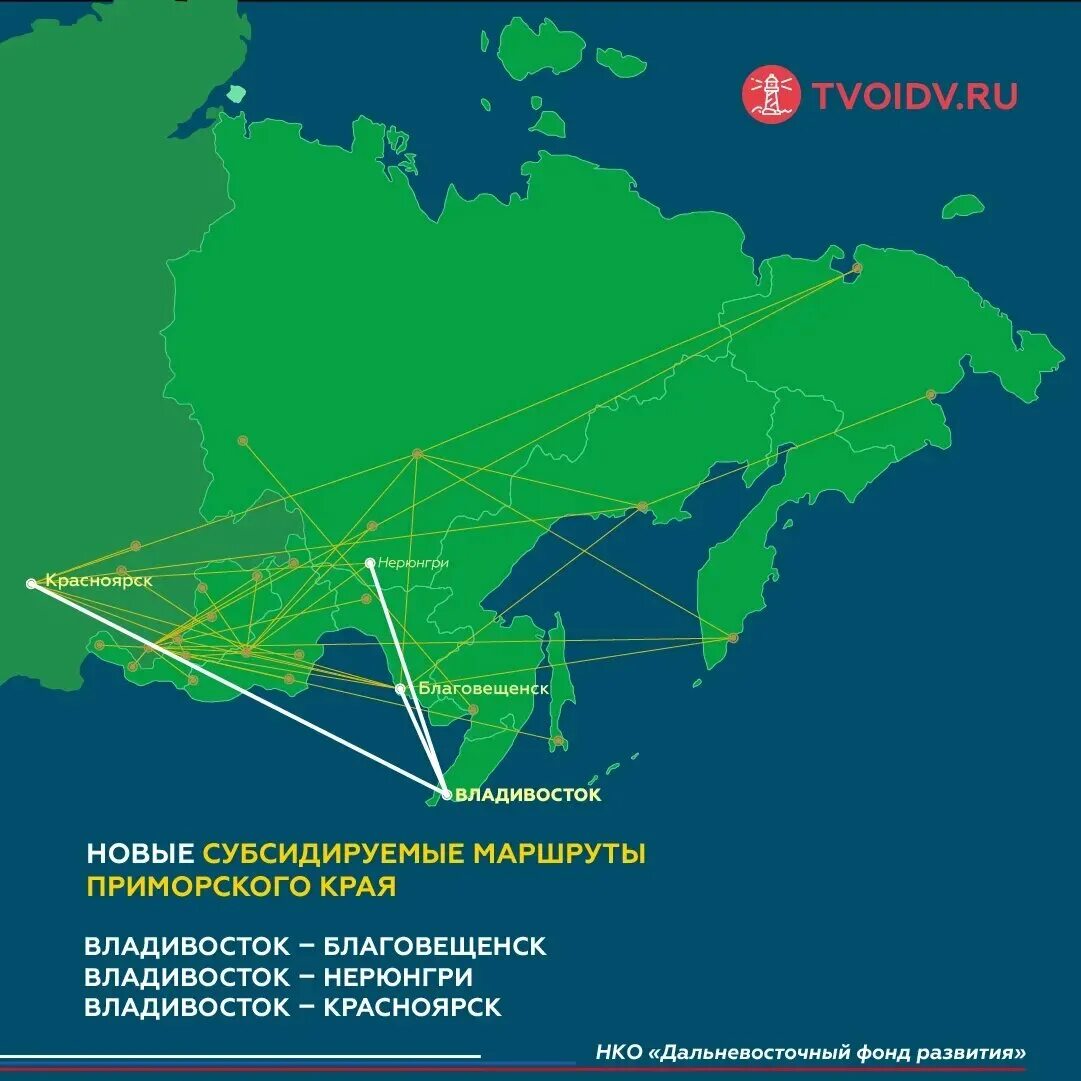 Куда полететь из россии в 2024. Карта авиамаршрутов. Карта авиамаршрутов России. Маршрут Нерюнгри Владивосток. Авиатрассы дальнего Востока.