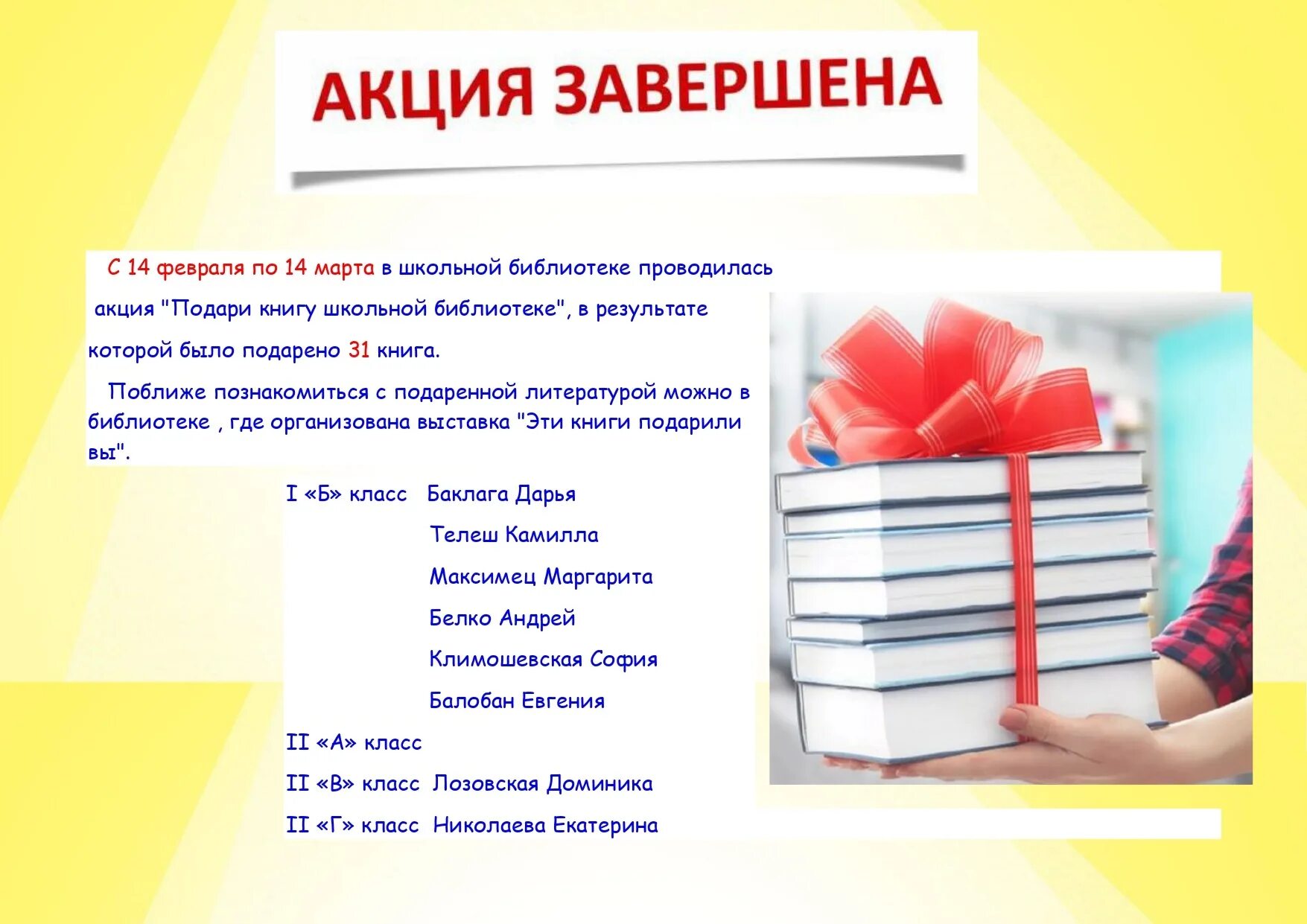 Описание акции в библиотеке. Подари книгу школьной библиотеке. Акция подари книгу школьной библиотеке. Акция подари книгу школе. «Книга в подарок» школьной библиотеке.