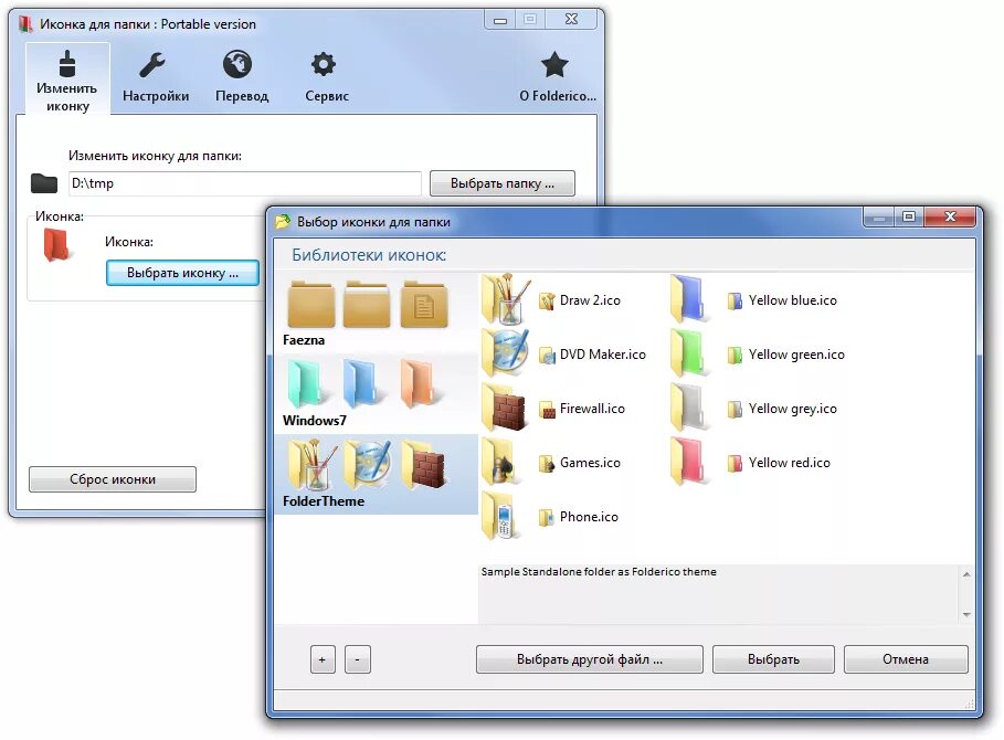 Программа для смены папок. Вид значков в папке. Иконка изменение программы. Значки для изменения папки.