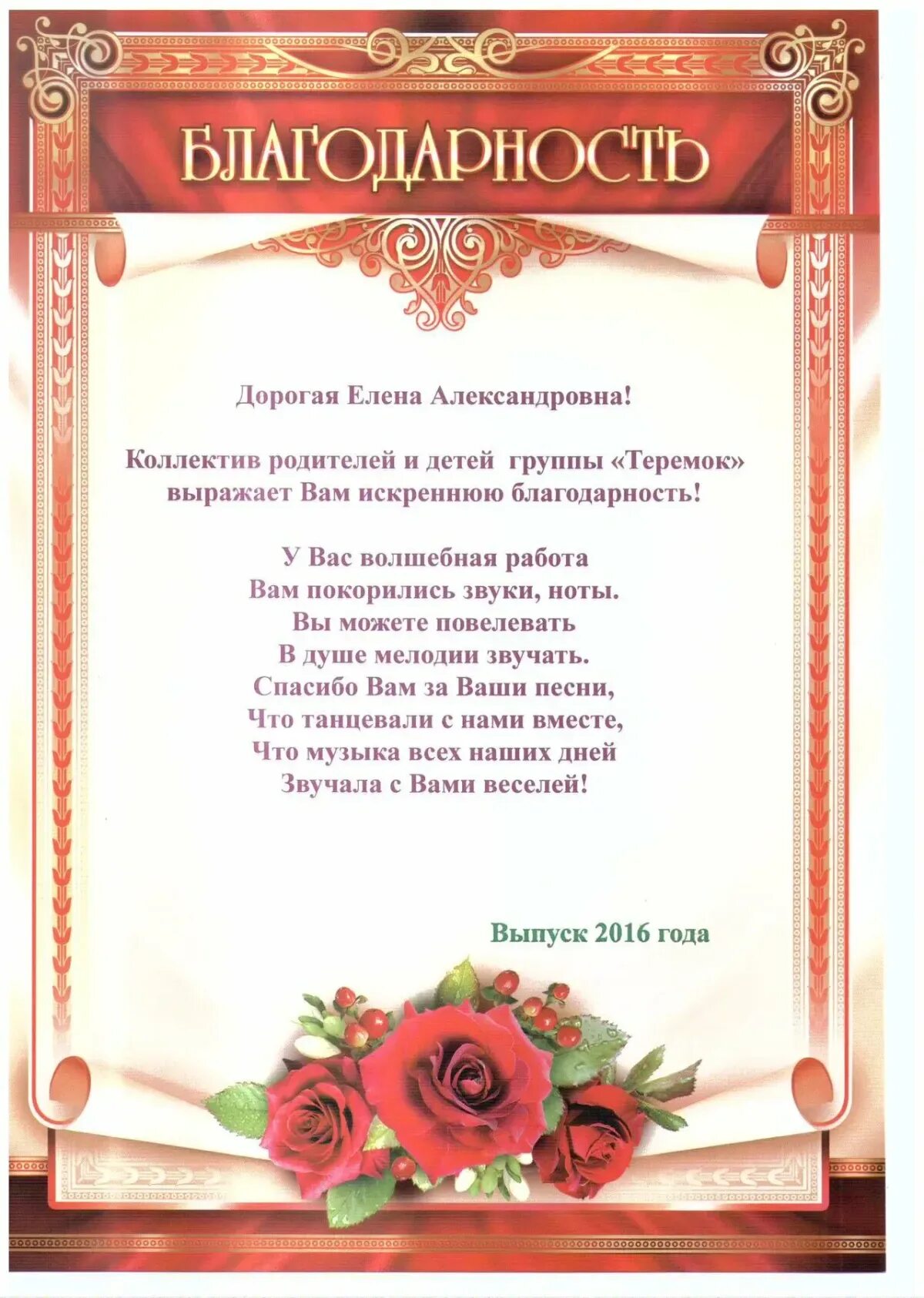 Слова благодарности преподавателям от родителей. Благодарность педагогу. благодарственное письмо педагогу. благодарность учителю от родителей. слова благодарности педагогу.