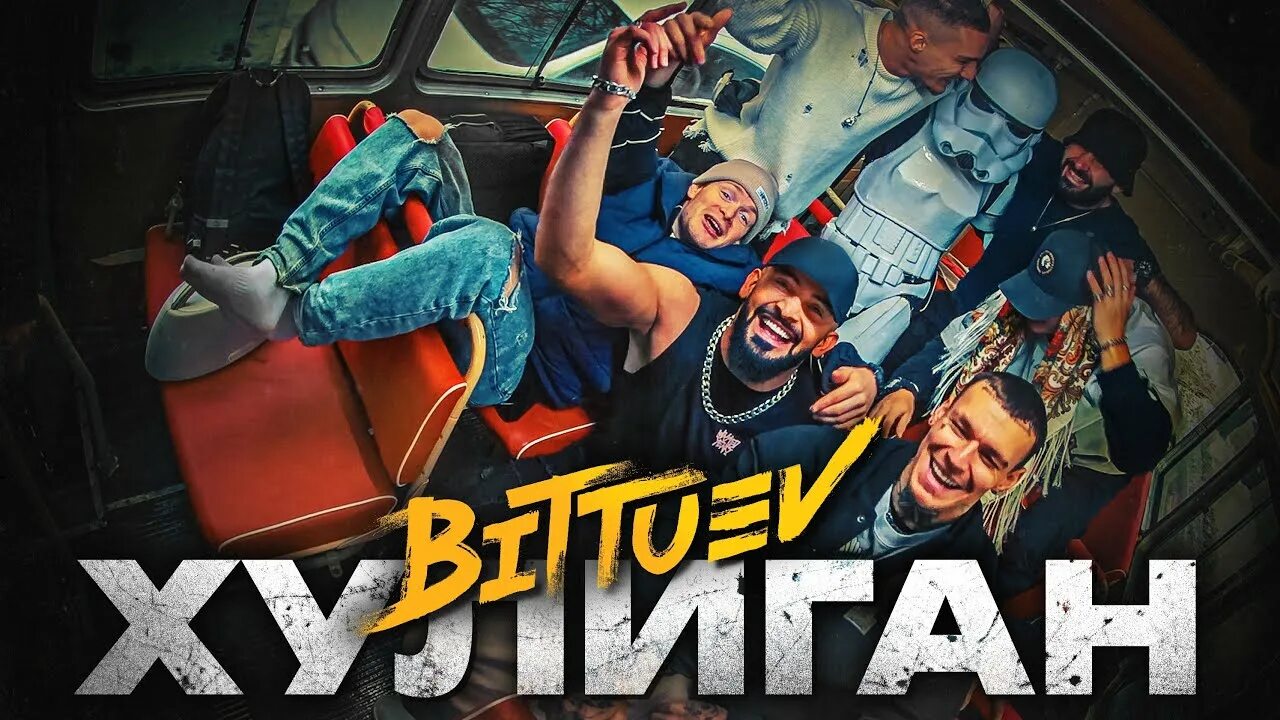 Картинка хулиганский. Аркайда - хули, хули, хулиган. Песня хулиган. Включи хули хулиган. Аркайда - хули, хули, хулиган.