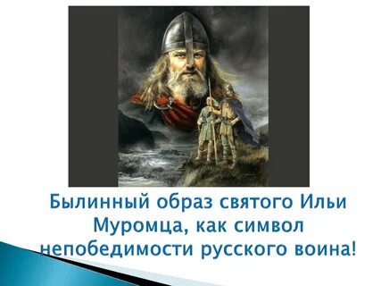 Образ ильи муромца 6 класс кратко
