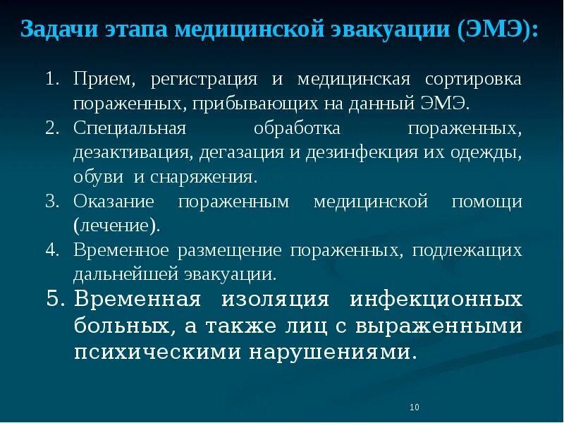 Медицинская эвакуация этапы медицинской эвакуации. Задачи этапа медицинской эвакуации. Третий этап медицинской эвакуации. Мероприятия 1 этап медицинской эвакуации. На 2 этапе функцию