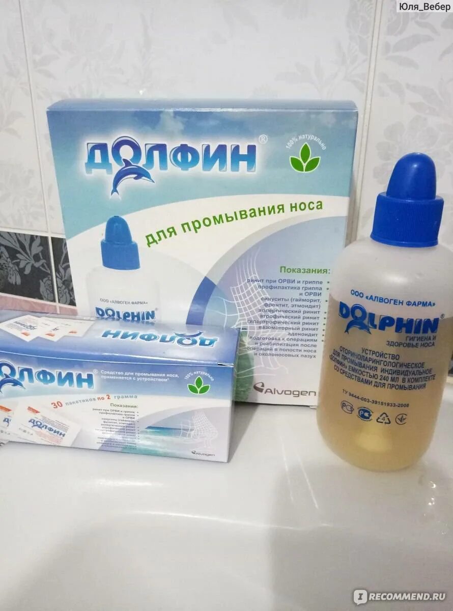 Как промывать нос физраствором ребенку. Промывание носа физраствором долфин. раствор для промывания носа грудничку. физраствор для промывания носа спрей. при синусите средства для промывания носа.