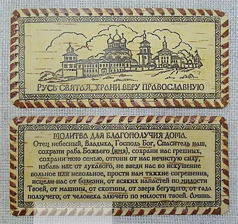 Молитва о благополучии в доме. Молитва на благополучие и достаток в семье. Молитва о достатке в доме. Молитва о материальном благополучии. Молитвы о материальном достатке