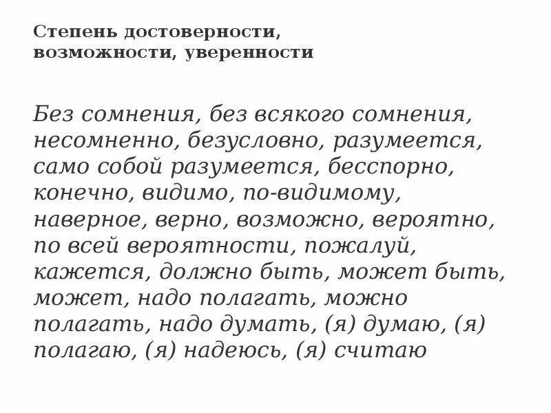 Предложение на слово конечно. Слово конечно в предложении. Предложения с без сомнения. Предложение со словом бремя. Предложение со словом конечно.