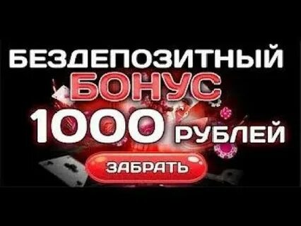 Забери руб