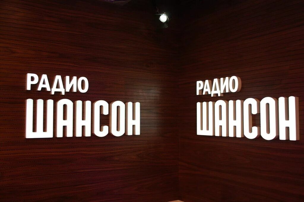 Шансон без цензуры без регистрации. Шансон (радиостанция)без цен.