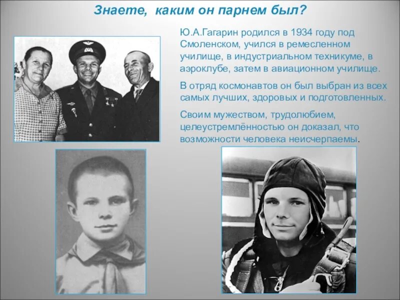 Каким он парнем был смоленск. Жнаете кактм о н парнем был. Знаете каким он парнем был. Знаете каким он парнем был Гагарин. Знайте каким он парнем был.