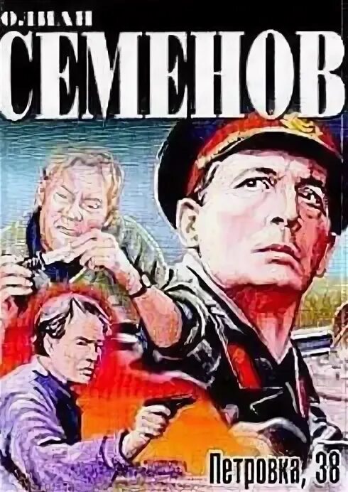 Петровка 38 аудиокнига. Петровка 38 аудиокнига. Петровка 38 аудиокнига. Петровка 38 аудиокнига. Петровка 38 аудиокнига.