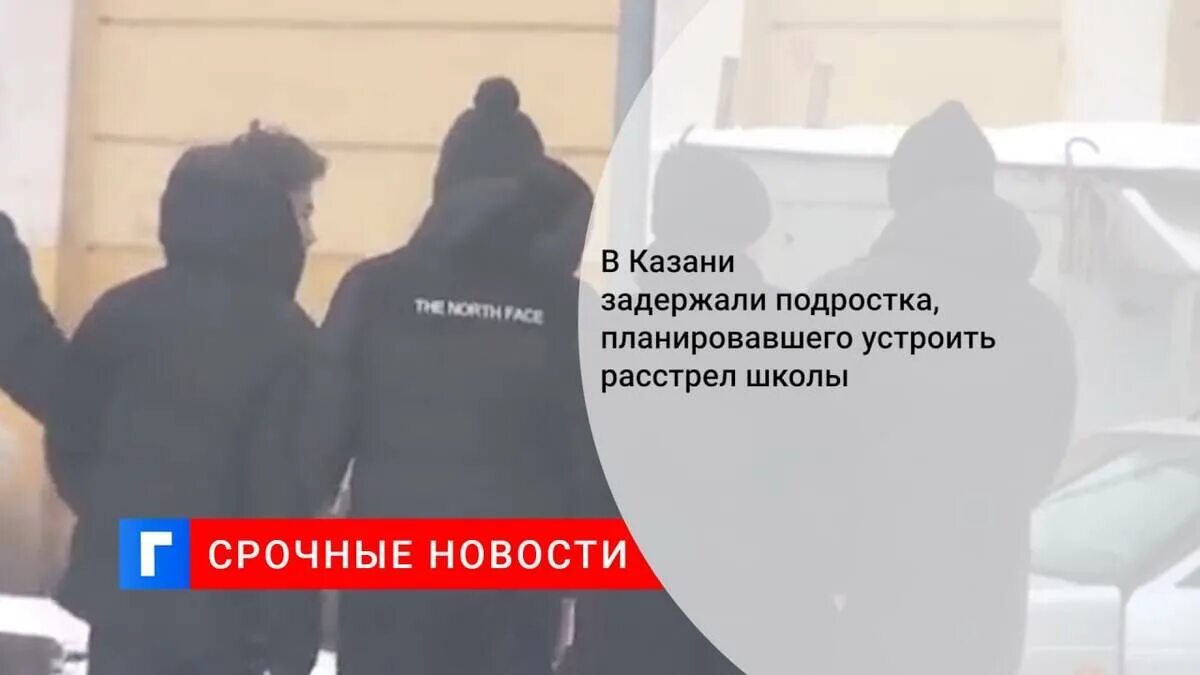 Подросток готовил теракт в школе. В Казани в школе расстрел массовый.