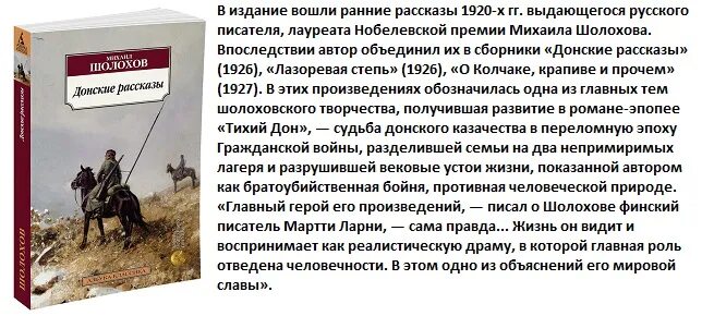 Донские рассказы Шолохова содержание. М. А. Шолохова («Донские рассказы»). Сборник Донские рассказы Шолохова.