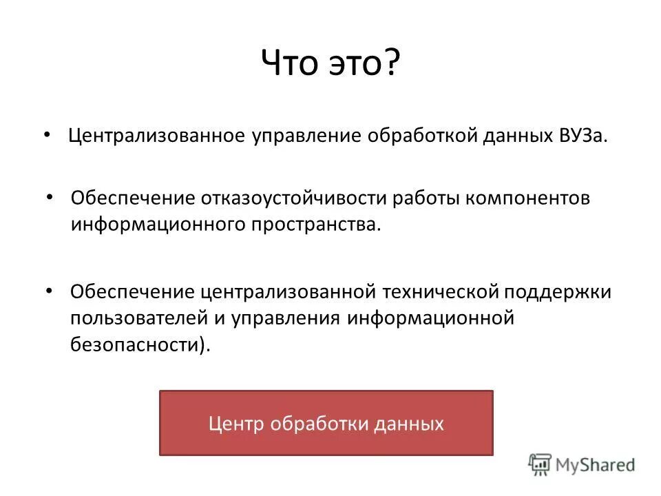 Приложения для обработки информации. Управление обработкой данных. Обработка данных всп. Управление обработкой данных. Процессы в информационных технологиях обработки данных.