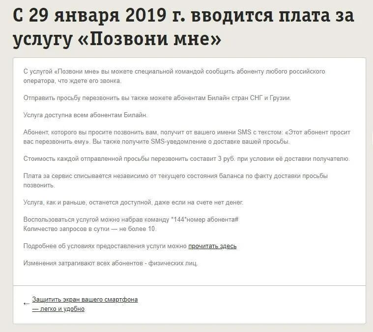 Комбинация перезвони. Билайн просьба перезвонить команда. Смс с просьбой перезвонить. Перезвони мне Билайн.