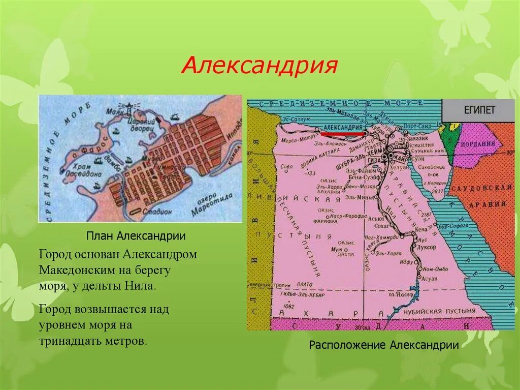 Какой город основан македонским