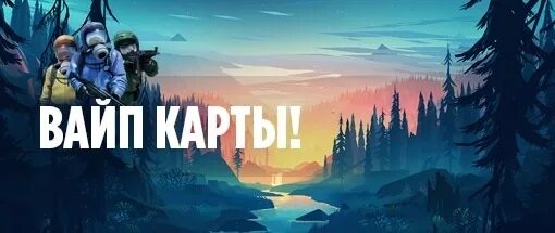 Что такое вайп в играх. Вайп карты rust. вайп в игре. глобальный вайп. вайп и обновление.