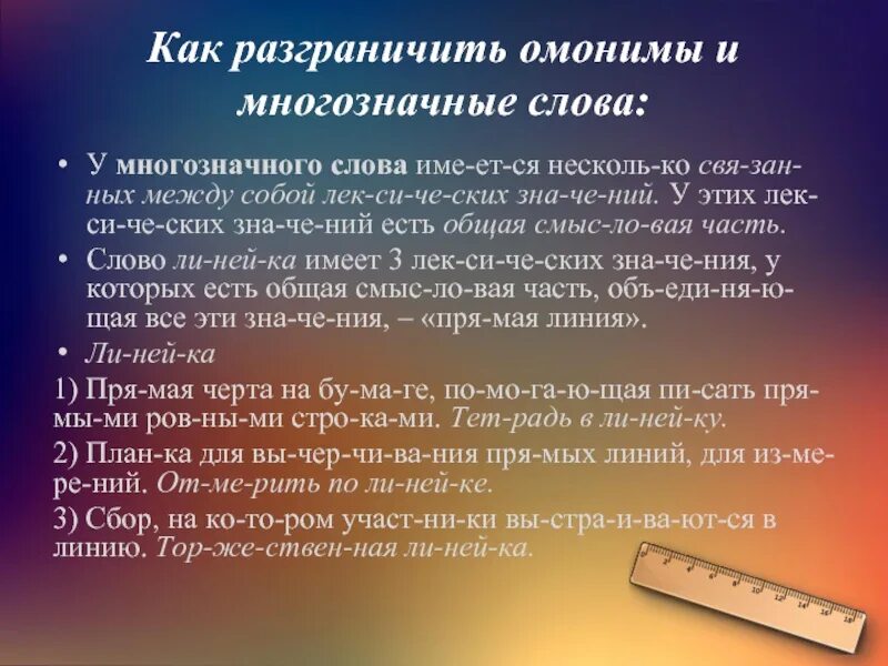 Чем отличаются многозначные слова от омонимов. Омонимы и многощначначные слова. Омонимы и многозначные слова. Омонимы и многозначные слова примеры. Многозначные слово и ОМОНОМЫ.