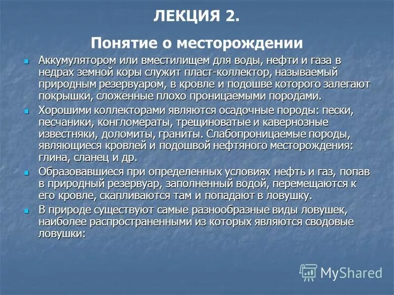 коллекторское приложение. типы пород коллекторов нефти. терригенный коллектор. типы соосаждения. обоснование контактов.