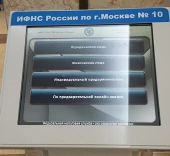 Работа 10 налоговой