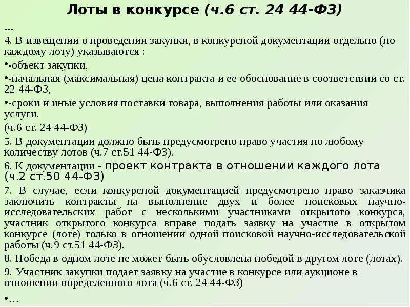 Лот в закупках это. Что такое лоты в тендерах. Этапы закупочной деятельности 44-фз. Конкурс закупки. Лот государственных закупок.