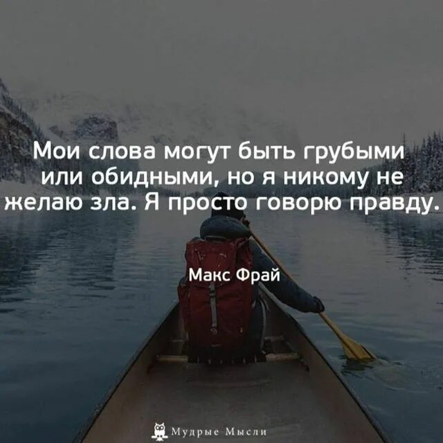 Не причиняя никому зла. Я никому не желаю зла. мои слова могут быть грубыми или обидными но я. не желай никому зла. никому не желаю зла цитаты.
