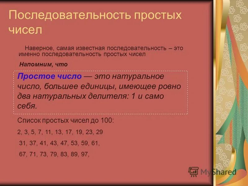 Первые семь простых чисел