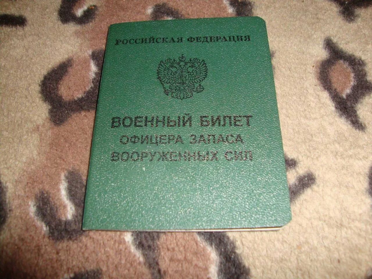 Получение военного билета в 2024. Военный билет офицера запаса РФ. Военный билет офицера запаса (форма №2). Зеленый военный билет офицера запаса. Военный билет офицера запаса вс СССР.