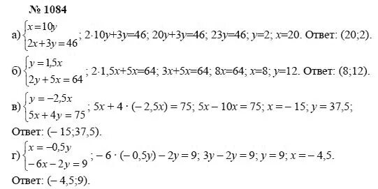 Ответы по алгебре 7 класс 2024. Алгебра 7 класс Макарычев 1084. Алгебра седьмой класс номер 1084.