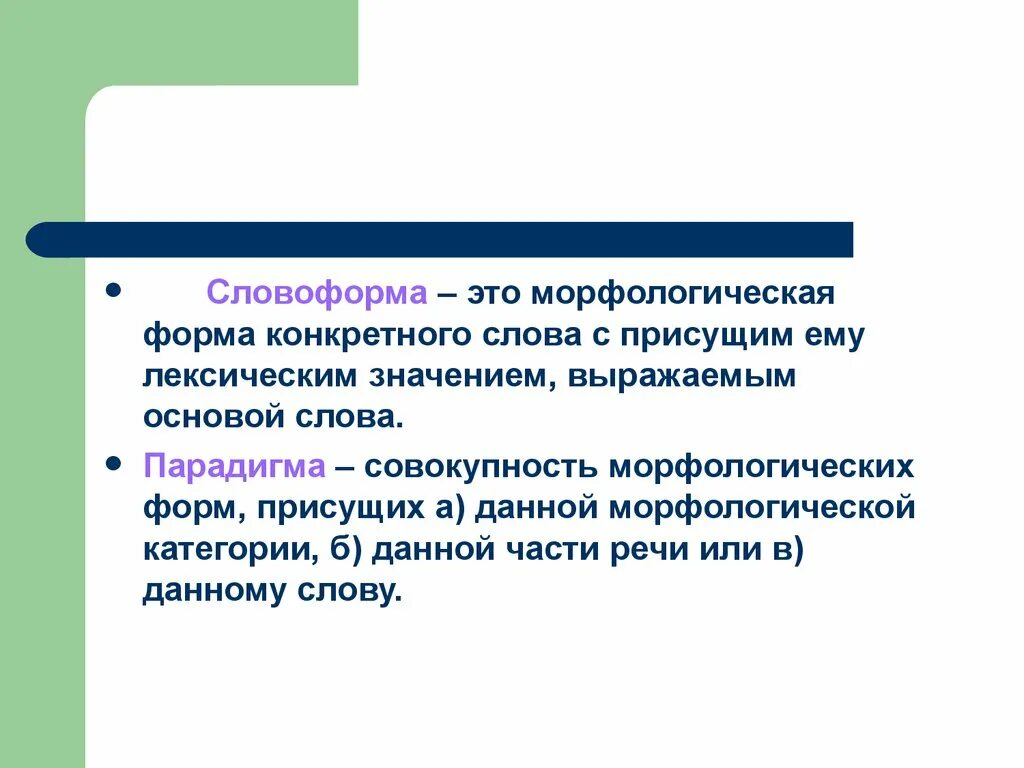 Основа значение