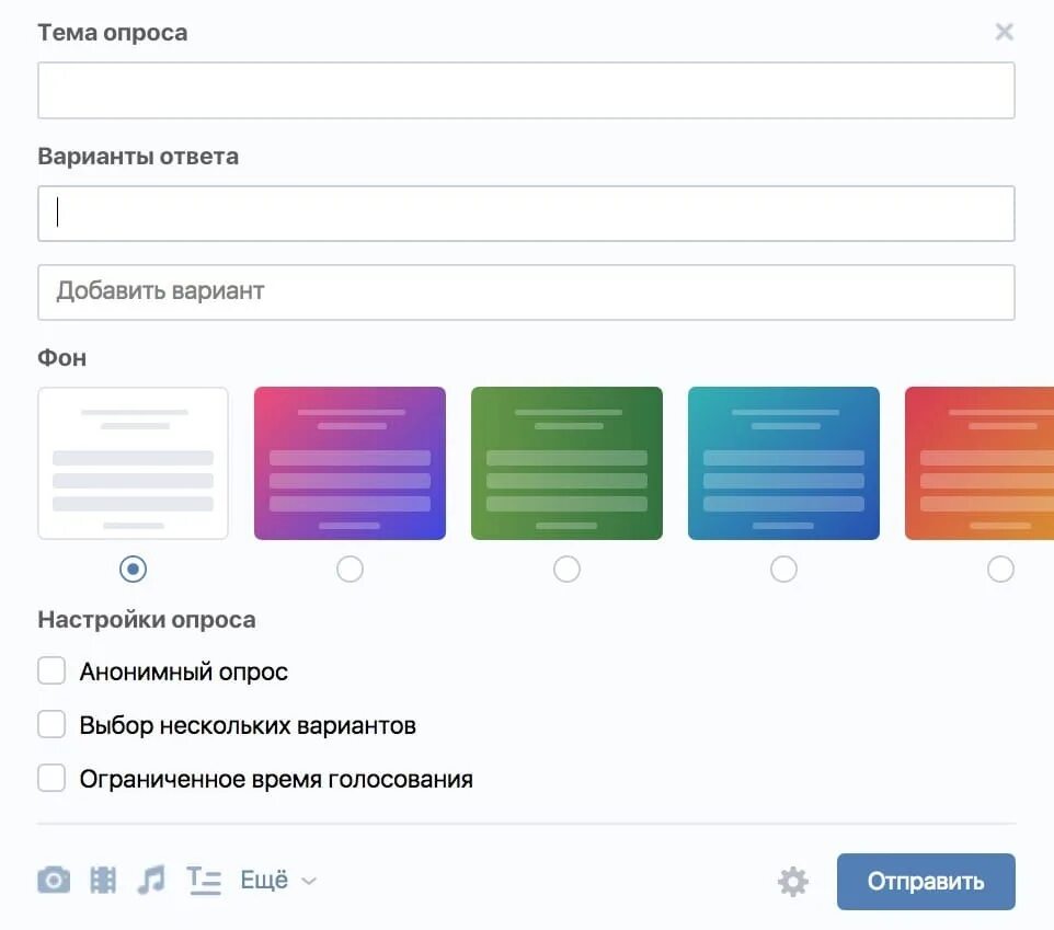 Создать анонимный опрос. Опрос в ВК. Темы для опросов в ВК. Фон для опроса в ВК. Как сделать опрос в дс
