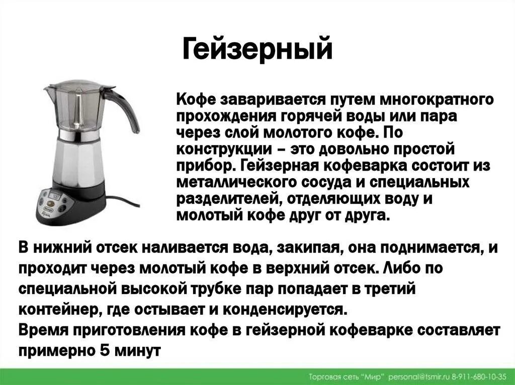 Кофеварка капельная или гейзерная. Гейзерная кофеварка принцип приготовления кофе. Принцип действия гейзерной кофеварки. Гейзерная электрокофеварка принцип. Кофеварка гейзерного типа принцип работы.