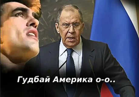 Прощай америка