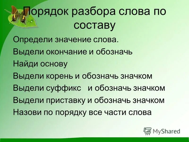 морвологическийразбор слова. зверька разбор 3. зверька разбор 3. разбор слова зверьки. морфологический разбор слова имени существительного 2 класс.