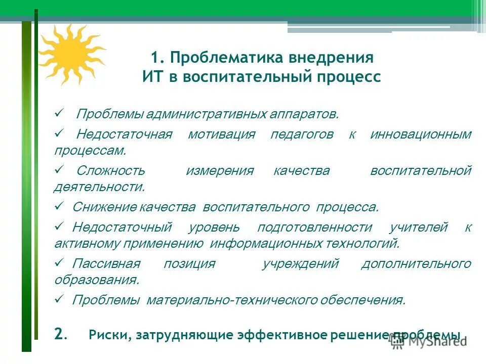 проблематика управленца. отсутствие квалифицированных кадров фото. проблематика внедрения. проблематика внедрения. трудности при внедрении фгос ооо.