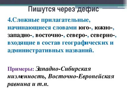 Слова существительные с дефисом